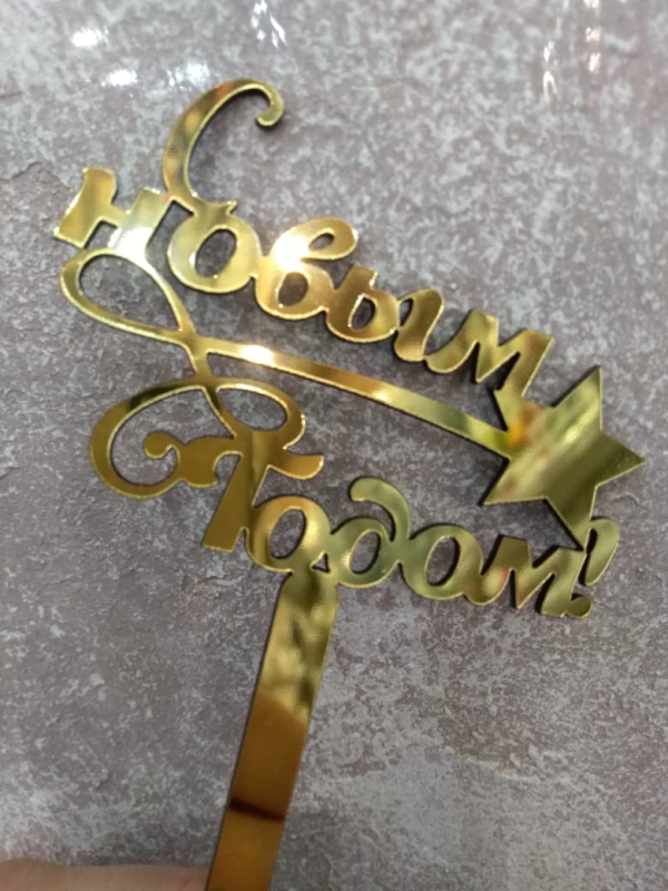 Изображение Минитоппер с Новым годом, звезда